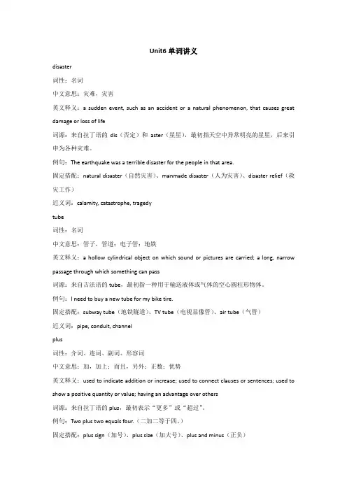 Unit6DisasterandHope单词讲义高中英语