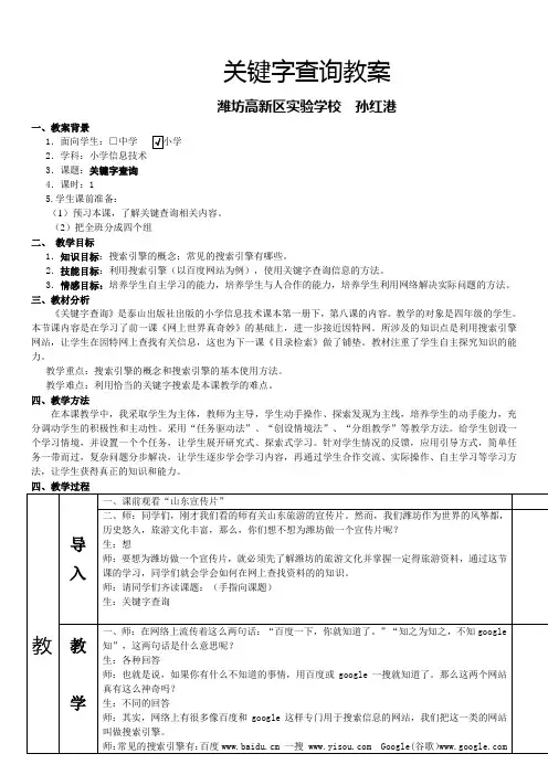 教育部参赛  关键字查询教案  孙红港