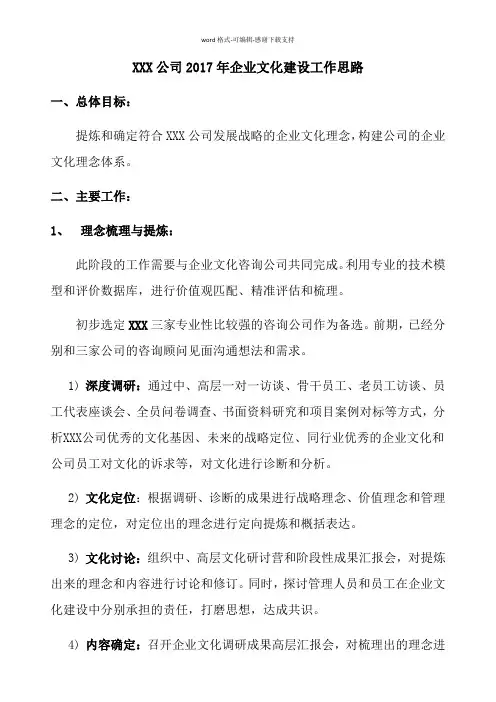 XXX2017年企业文化建设工作思路(0604)