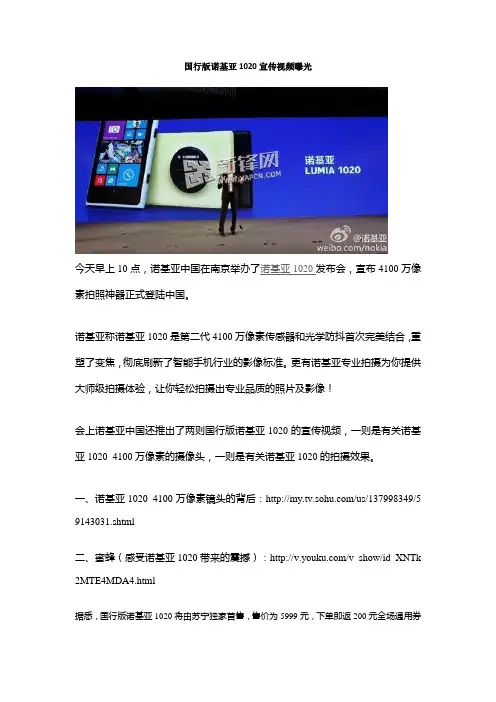 国行版诺基亚1020宣传视频曝光