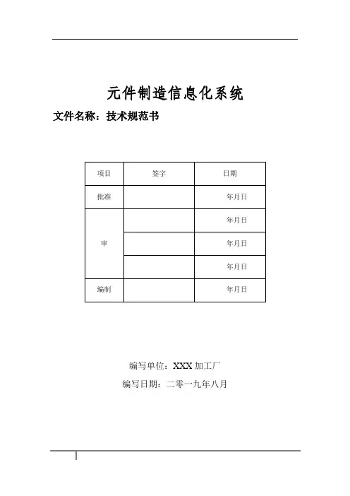 信息化项目技术规范书
