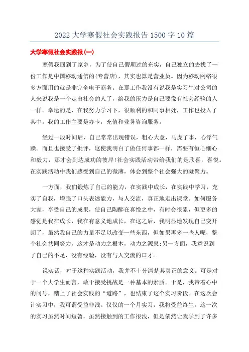2022大学寒假社会实践报告1500字10篇