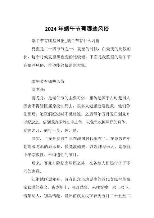 2024年端午节有哪些风俗