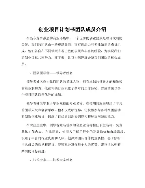 创业项目计划书团队成员介绍