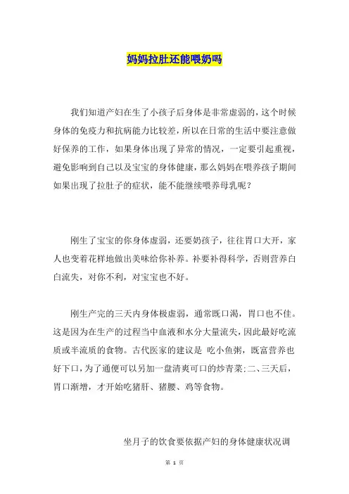 妈妈拉肚还能喂奶吗