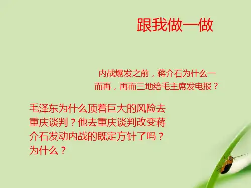 八年级历史上册 第18课战略大决战精品 人教新课标版PPT课件