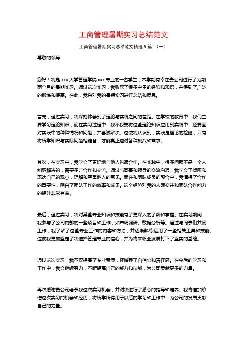 工商管理暑期实习总结范文5篇