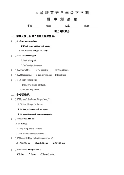 人教版英语八年级下学期《期中考试题》附答案