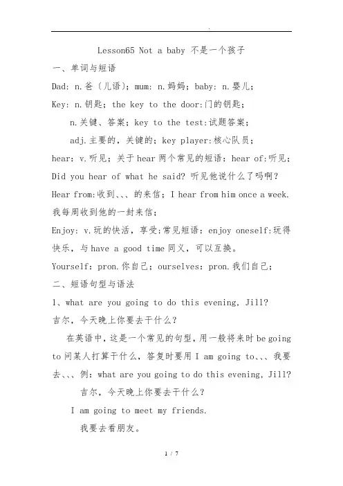 新概念英语65课讲义全