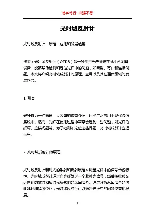 光时域反射计