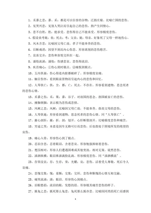 精选形容心情不好的词语