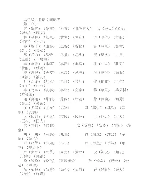 二年级上册语文词语表