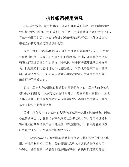 抗过敏药使用禁忌