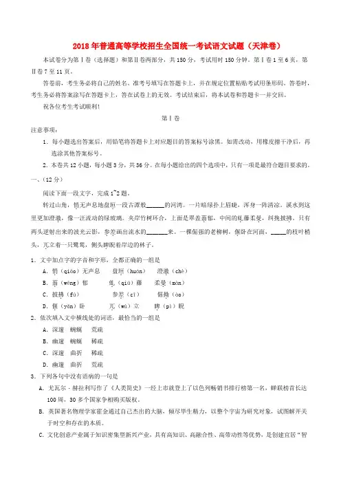 2018年普通高等学校招生全国统一考试语文试题(天津卷,含答案)