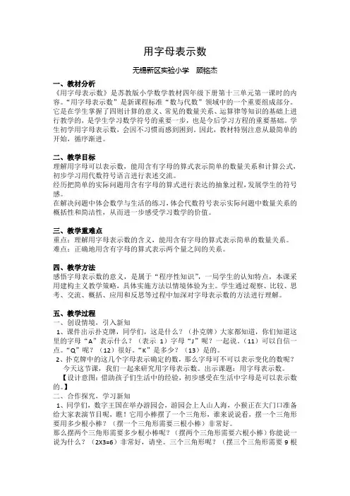 苏教版小学数学四年级下册《用字母表示数》课件