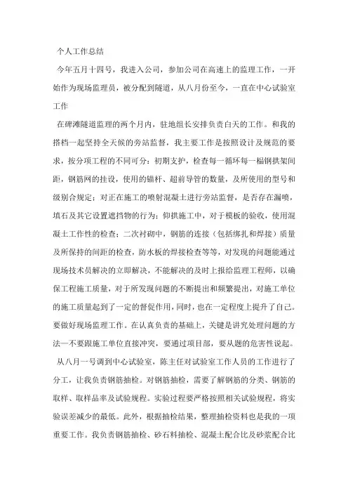 监理员个人工作总结