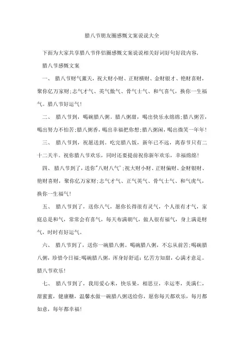 腊八节朋友圈感慨文案说说