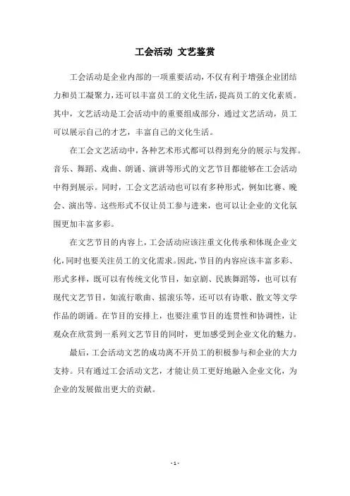 工会活动 文艺鉴赏