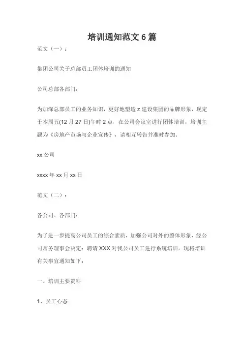 培训通知范文6篇
