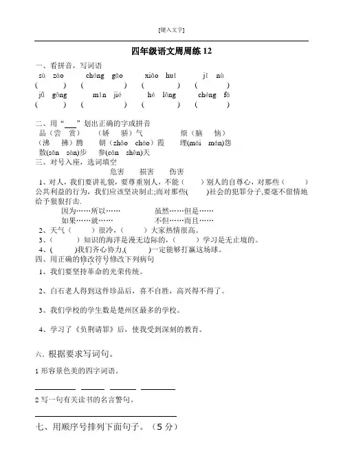 四年级语文周周练12