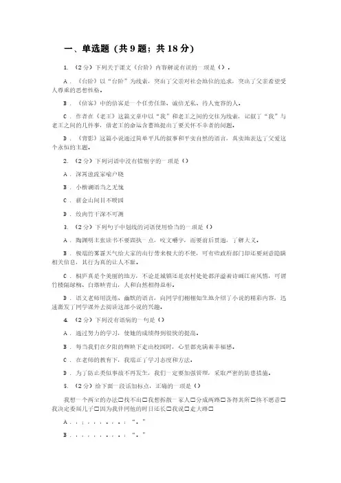 2019-2020学年人教版语文七年级下册第三单元第11课(台阶)同步练习