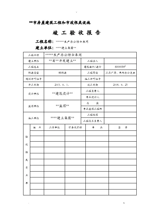 房屋建筑工程和市政基础设施竣工验收报告(填写范例)