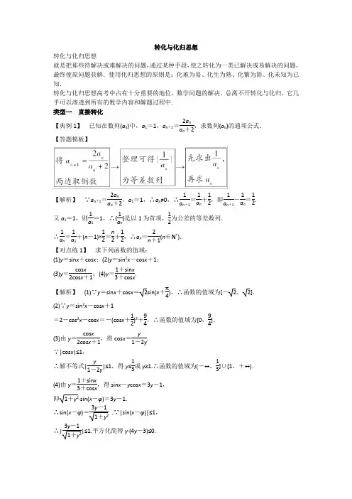 转化与化归思想