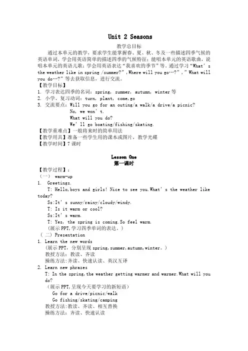 小学英语五年级下册教案(重大版)Unit 2