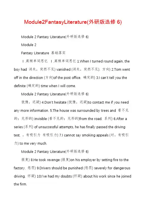 Module2FantasyLiterature(外研版选修6)