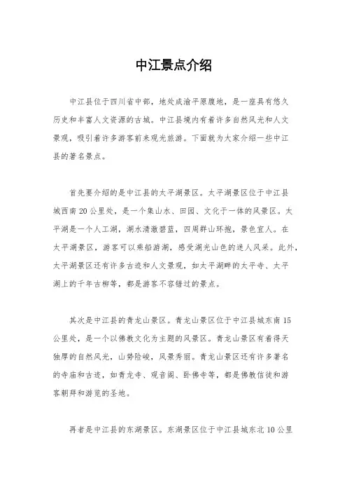 中江景点介绍