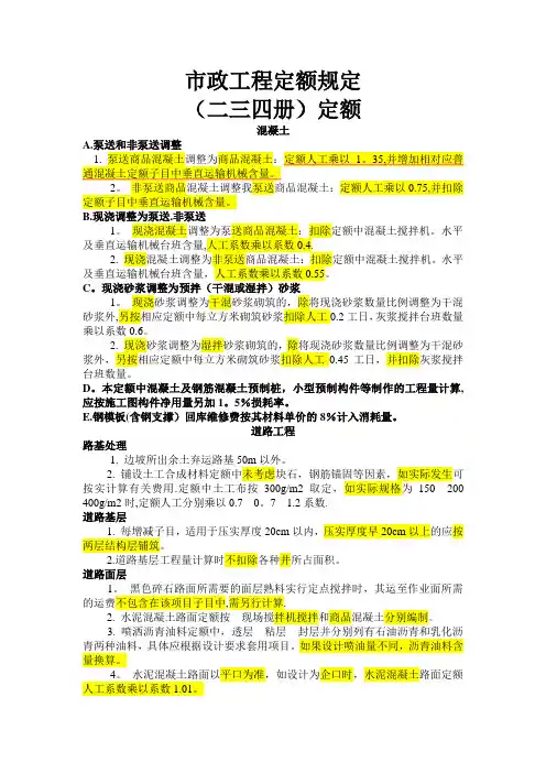 市政工程定额规定