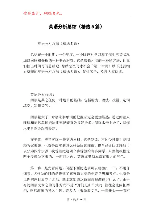 英语分析总结(精选5篇)