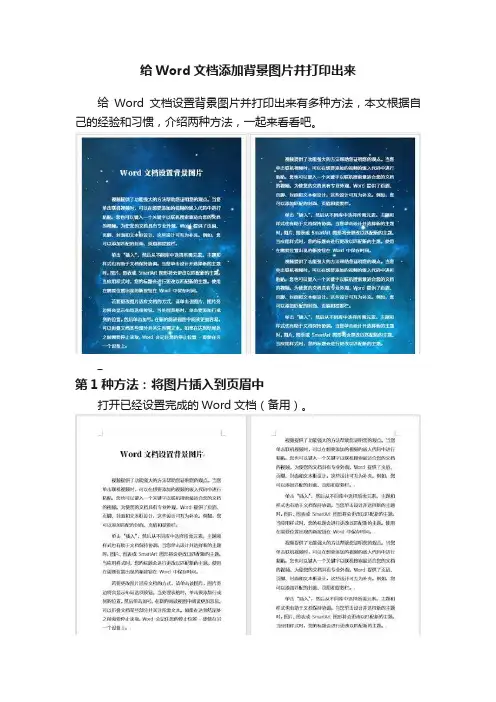 给Word文档添加背景图片并打印出来