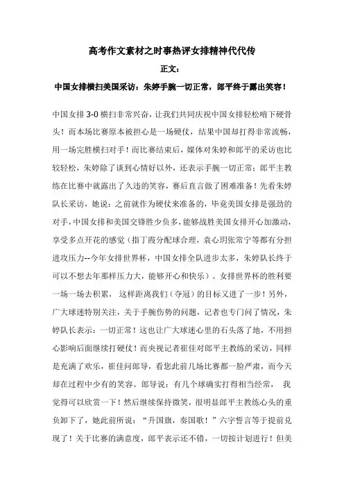 高考作文素材之时事热评女排精神代代传(23页)