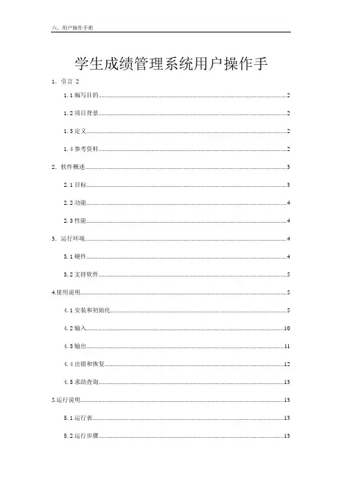 学生成绩管理系统-用户手册