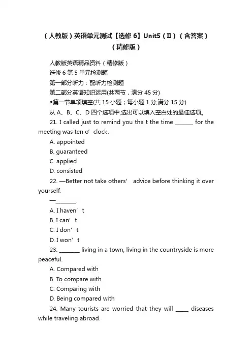 （人教版）英语单元测试【选修6】Unit5（II）（含答案）（精修版）