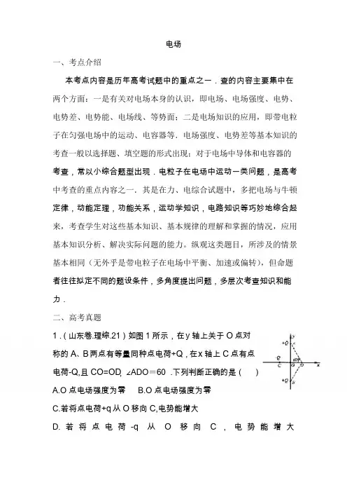 2020高考物理电场复习题含答案