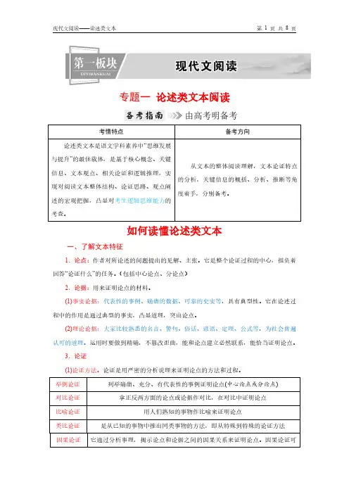 高考语文现代文阅读专题： 论述类文本阅读备考指南与答题技巧