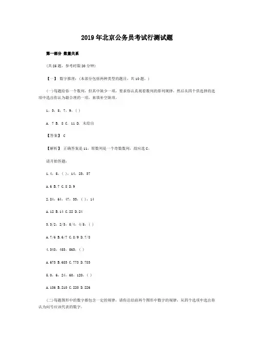 2019年北京公务员考试行测试题