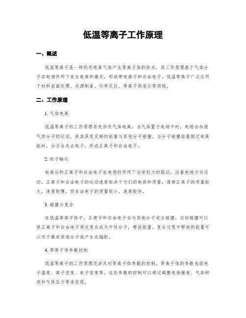 低温等离子工作原理