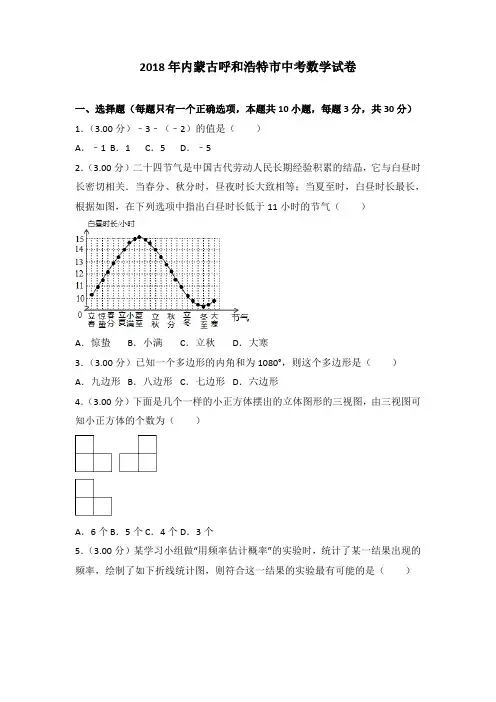 2018年内蒙古呼和浩特市中考数学试卷及解析与答案