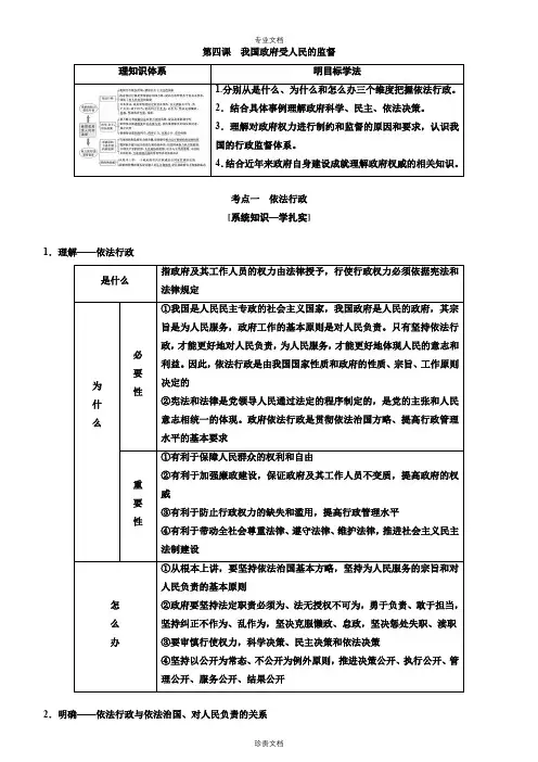 第四课我国政府受人民的监督教案