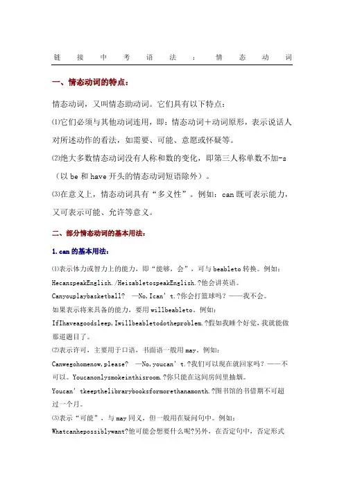 情态动词讲解归纳