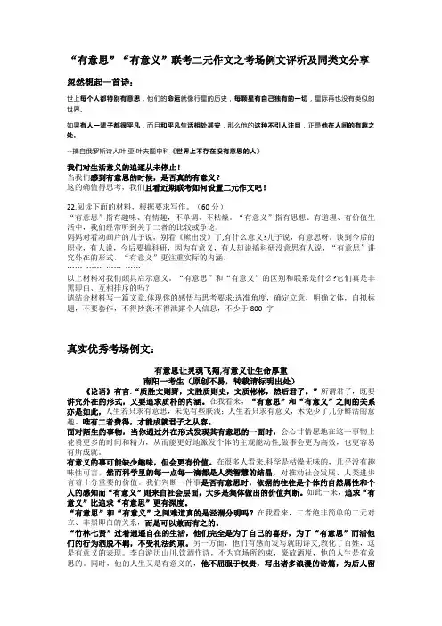 高考语文复习-“有意思”“有意义”联考二元作文之考场例文评析及同类文分享