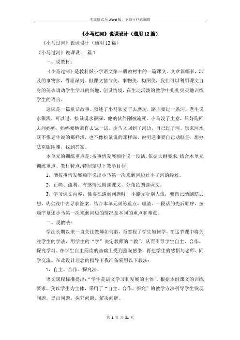 《小马过河》说课设计(通用12篇)