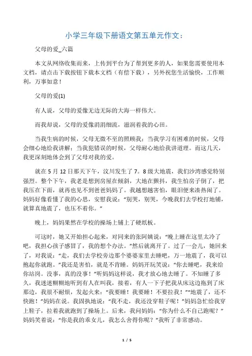 小学三年级下册语文第五单元作文：
