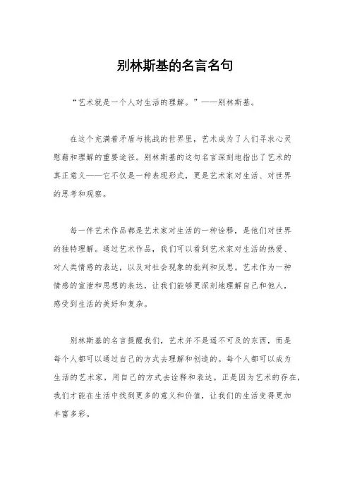 别林斯基的名言名句