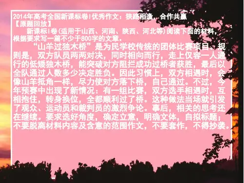 2014年高考全国新课标卷I优秀作文
