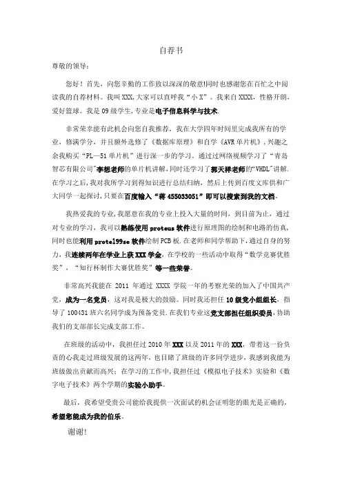 大学生求职个人简历(成功版)
