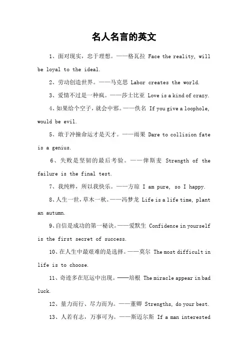 名人名言的英文